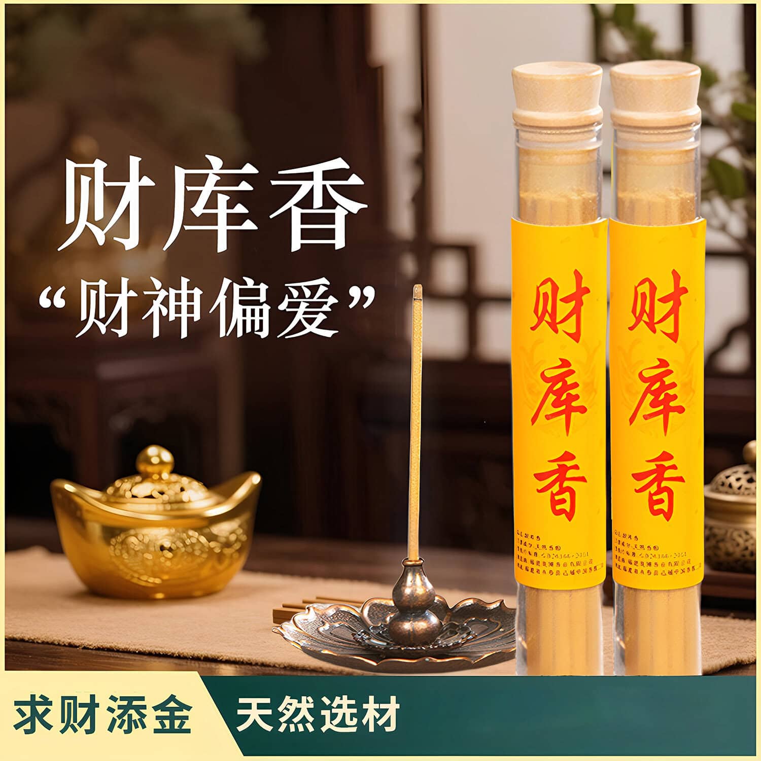 天然財庫香線香室內持久環保香| 天然財庫香線香室內持久環保招財香薰