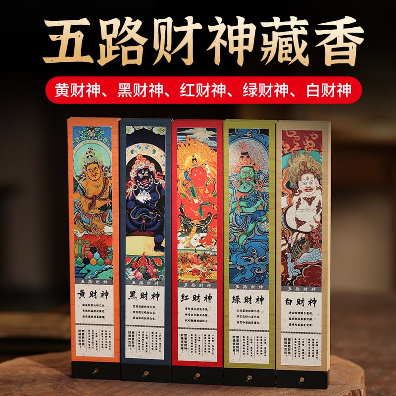 五方福至天然原料純淨藏香線香– 普雲閣