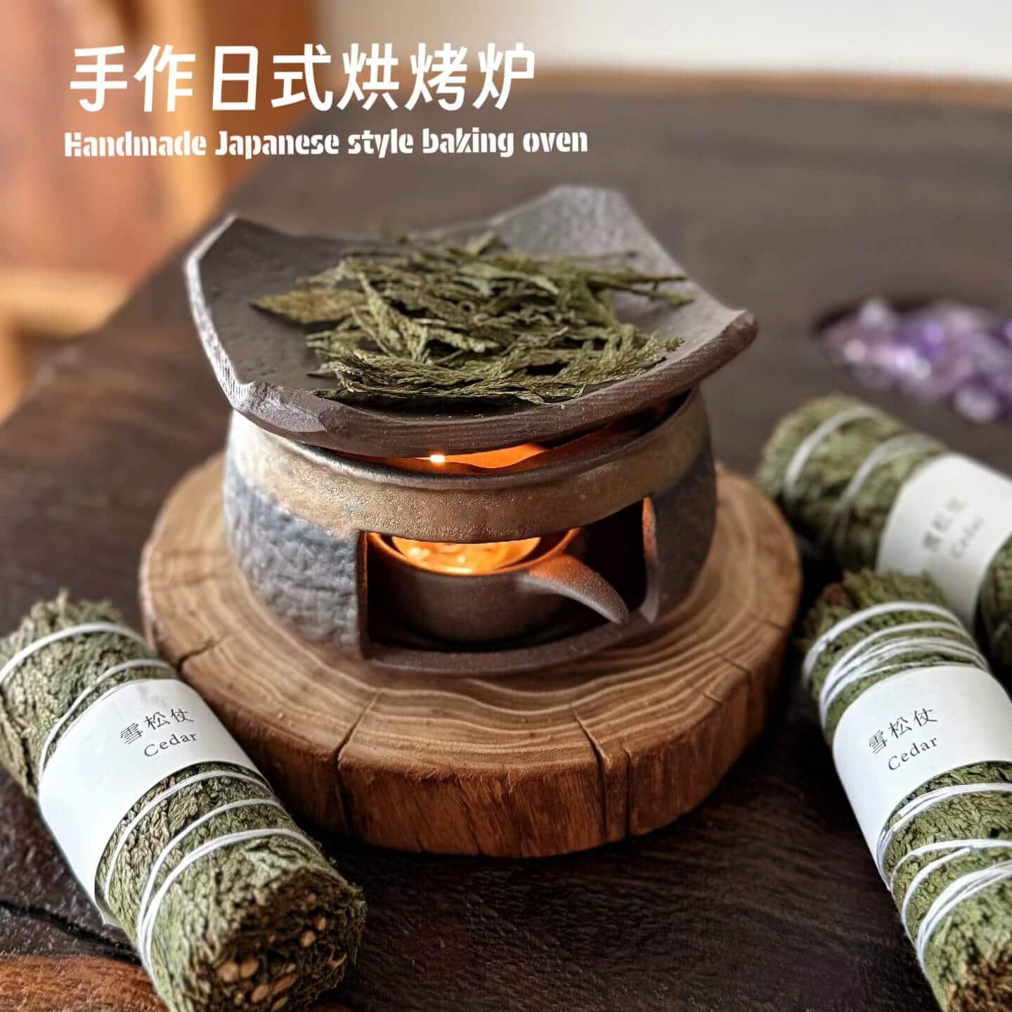 療愈手作日式烘烤植物雪松香薰爐| 療愈手作日式烘烤植物雪松香薰爐